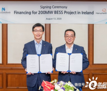 韩国<em>进出口银行</em>向爱尔兰ESS储能项目提供5620万欧元贷款资金