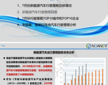 中国新能源汽车运行里程大数据分析报告：7月份全国新能源汽车<em>行驶里程</em>近60亿公里