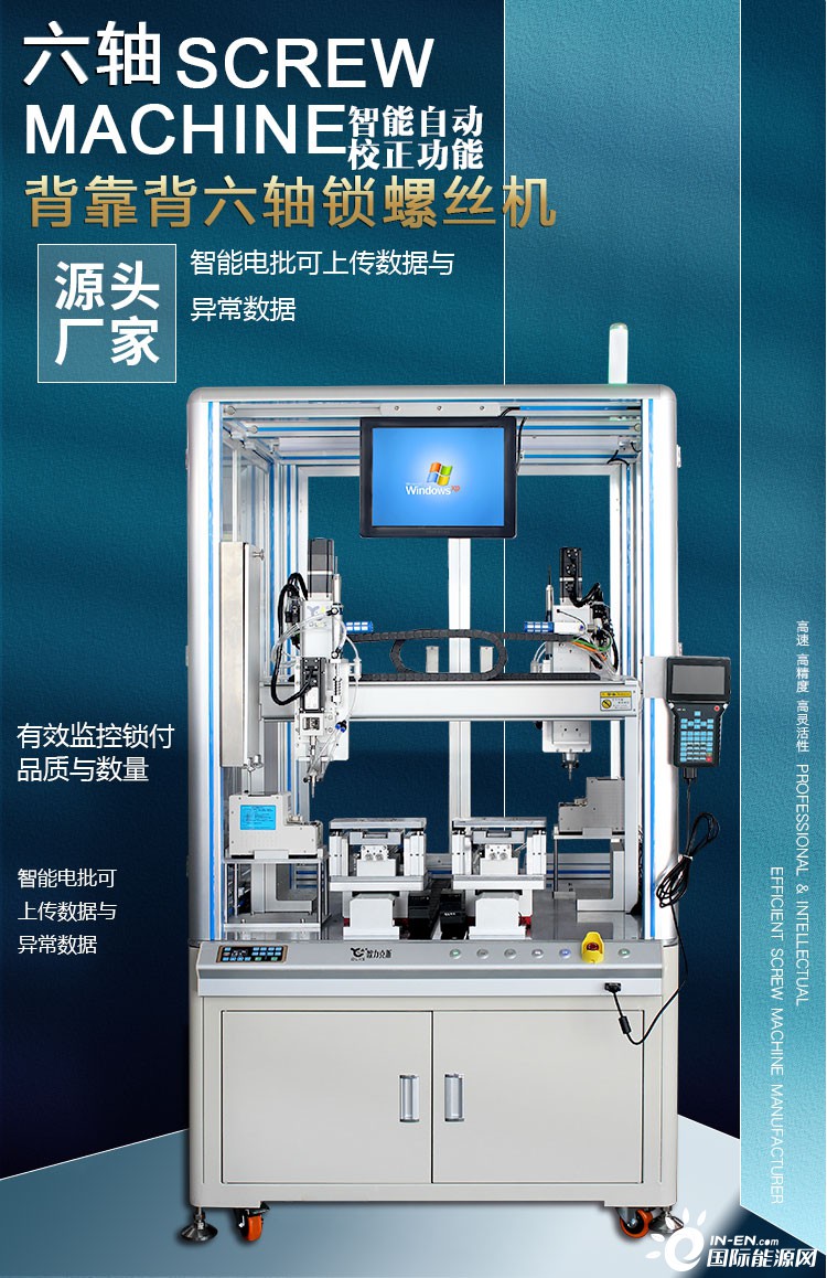 背靠背自动锁螺丝机