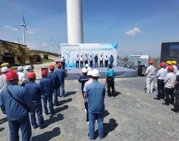 100MW！<em>华电湖南</em>仰天湖二期项目首批风机成功并网发电