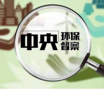 国家能源局：为什么我<em>成了</em>首批被环保督察的国务院部门？