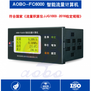 供应流量积算仪升级款FC6000智能流量积算仪 功能全面升级