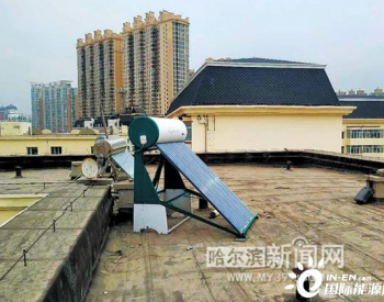 楼顶<em>太阳能热</em>水器到底该不该拆？