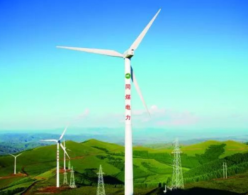 青海省海南州<em>特高压外送</em>基地配套风电项目有望今年9月底并网发电