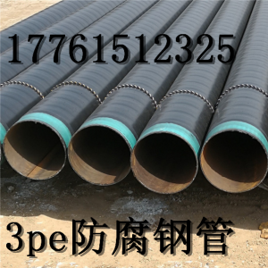 高密度聚乙烯3pe防腐钢管生产厂家
