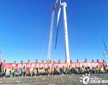 <em>深圳能源</em>新疆木垒200MW风电项目风机全部吊装完毕
