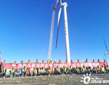 深圳能源新疆木垒200MW风电项目风机全部吊装完毕
