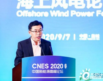 金风科技总裁<em>曹志刚</em>：成本问题仍是海上风电行业发展的痛点