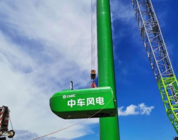 华能四川<em>凉山</em>州布拖乌科风电项目首套塔筒顺利完成吊装
