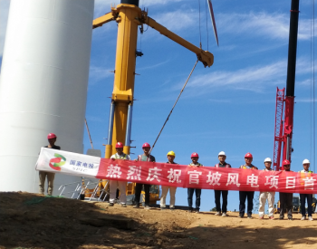 44MW，<em>国电投</em>河南卢氏官坡项目首台风机吊装工作顺利完成