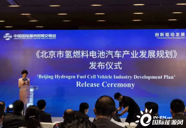 北京市氢燃料汽车产业发展规划(2020-2025)正式发布