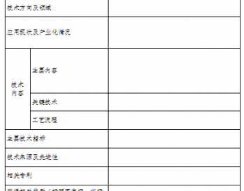 山东征集2020年度太阳能重点技术、产品和设备