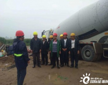 国电河南封丘项目首台风机基础顺利开浇