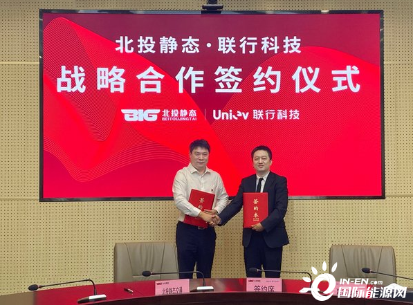 Lianxing Technology подписала контракт с Beitou Dynamics на совместное продвижение строительства умных городов «парковка + зарядка»