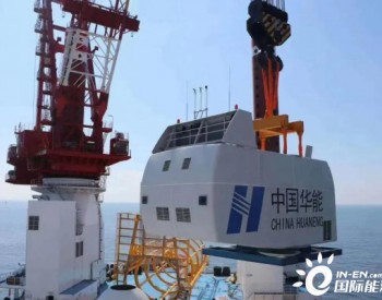 時隔一年多，華能“兩線”戰略取得哪些成果？