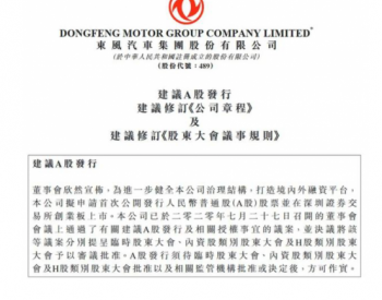 又一家车企启动<em>创业板</em>IPO 发展高端新能源汽车