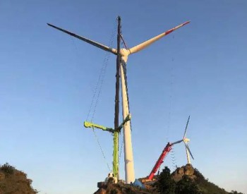 30MW！中电投湖北仙居<em>顶风</em>电场风机提效改造项目首台风机顺利并网发电
