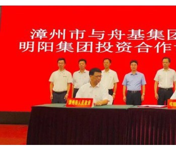 <em>三峡新能源</em> & 福建漳州市，战略签约！