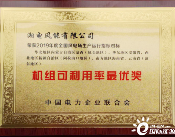 風電場同臺競技 湘電風能展現優良品質