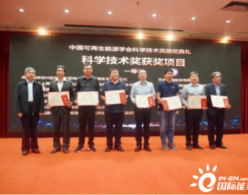 天合光能荣获2020年度中国可再生能源学会<em>科学技术</em>奖一等奖