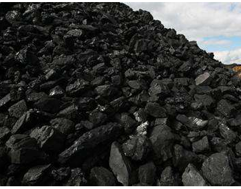 <em>内蒙古鄂尔多斯市</em>煤炭就地转化率较上年同期提高2.9个百分点