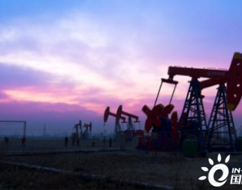 《全球<em>油气勘探开</em>发形势及油公司动态（2020年）》发布