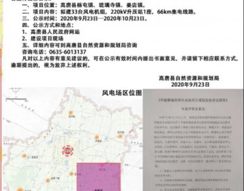 山东聊城高唐这3个乡镇要建风电机组！