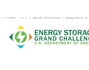 <em>柯锐世</em>入选美国能源部公私合作项目 携手国家可再生能源实验室，开展锂离子电池制造创新
