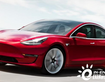 特斯拉Model 3已成欧洲最畅销电动汽车 今年<em>8月份</em>交付超过7000辆