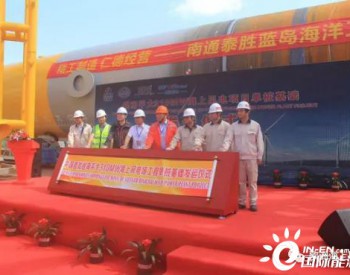 中国自主设计建造<em>海上风电单桩</em>基础，启程发往越南！