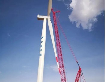 200MW！内蒙古阿巴嘎旗特高压<em>外送风电项目</em>完成风机吊装