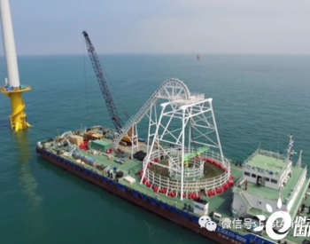 围绕海上风电项目 韩国泰安县-保宁市两地在多个新能源项目展开<em>角逐</em>战