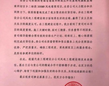 中国水电四局<em>酒泉新能源</em>公司再获黄河公司表扬信