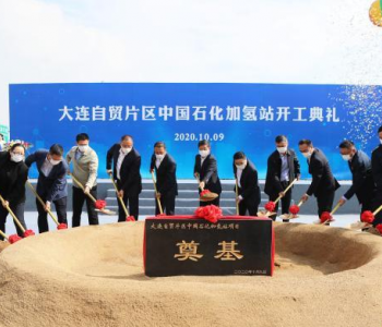中国首座氢电油气合建站在大连自贸片区开工建设