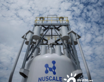 美国犹他州延长NuScale电力公司小型堆项目报名<em>截止日期</em>