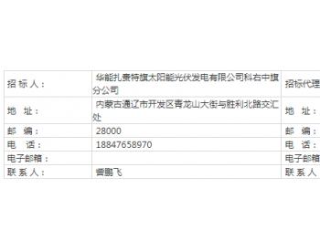 招标丨华能蒙东分公司<em>263</em>台风电机组690V动力电缆防护装置改造项目招标公告