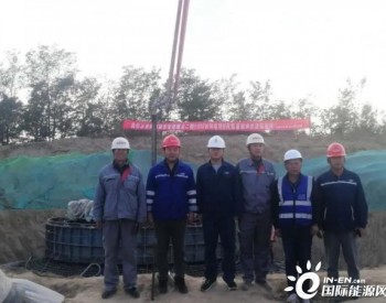 陕西延安宝塔蟠龙二期50MW风电项目风机基础承台浇筑工作完成