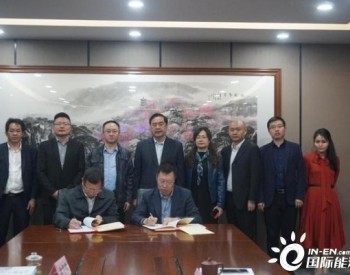 广州发展新能源公司与<em>信息产业</em>电子第十一设计研究院签订战略合作协议