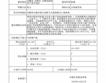 安徽合肥：<em>量子</em>创新院1号科研楼和生活配套区分布式光伏发电项目