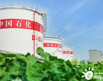 中国石化前三季度实现净利润235.07亿元