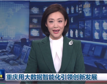 又上央視！這家風電整機霸屏新聞聯播90秒