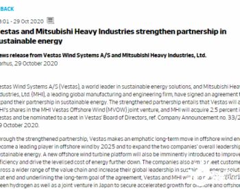 重磅交易！維斯塔斯拿回海上風電！