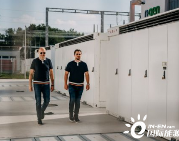 15MW/30MWh！NGEN公司在斯洛文尼亚<em>开通</em>运营其第二个电池储能项目