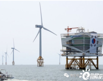 韩国政府海上风电的具体<em>安装容量</em>计划