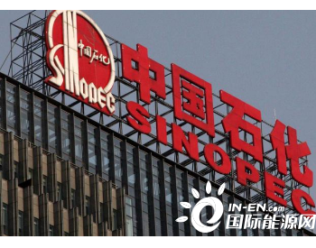 中國石化：年內首現季度盈利，開始試水風電項目