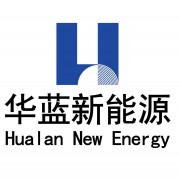 吉林省华蓝新能源科技有限公司