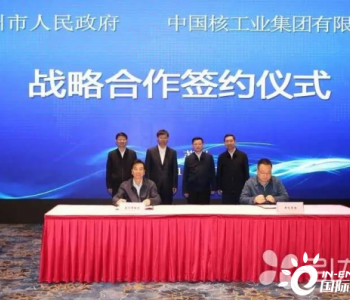 中核集团与江苏<em>苏州市</em>签订战略合作协议
