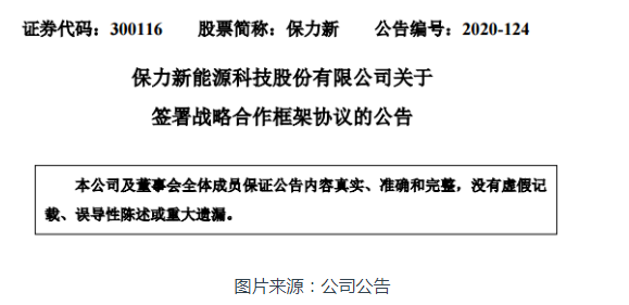 公告显示,保力新在三门峡市建立西北生产基地,一期为在三门峡市城乡