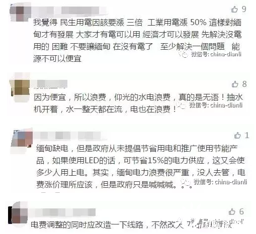 缅甸电价竟然是中国的一半 美国三分之一 德国的十分之一 国际电力网