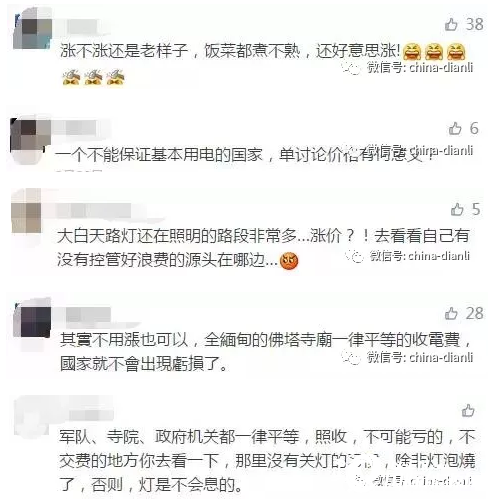 缅甸电价竟然是中国的一半 美国三分之一 德国的十分之一 国际电力网